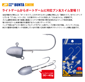 MC Jigpara Head JPBU-Swim- 7gr.