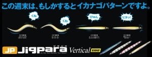 MC Jigpara Vertical Ikanago JPVIK-180gr #03 Red Gold