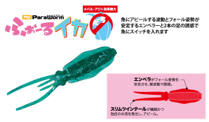 MC Paraworm Fall Squid PW-IKA 1.6 #069 Solid Lemon